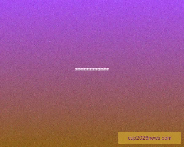 世界杯竞猜盘口深度解析与赛前走势全面预测指南 世界杯竞猜盘口深度解析与赛前走势全面预测指南