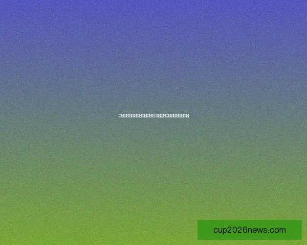 世界杯足球竞猜分析技巧与策略 深入解读球队表现与赛程预测 世界杯足球竞猜分析技巧与策略 深入解读球队表现与赛程预测