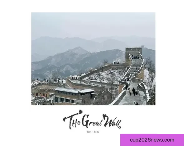 锡安回忆中国之行 长城登顶成为人生难忘的珍贵经历